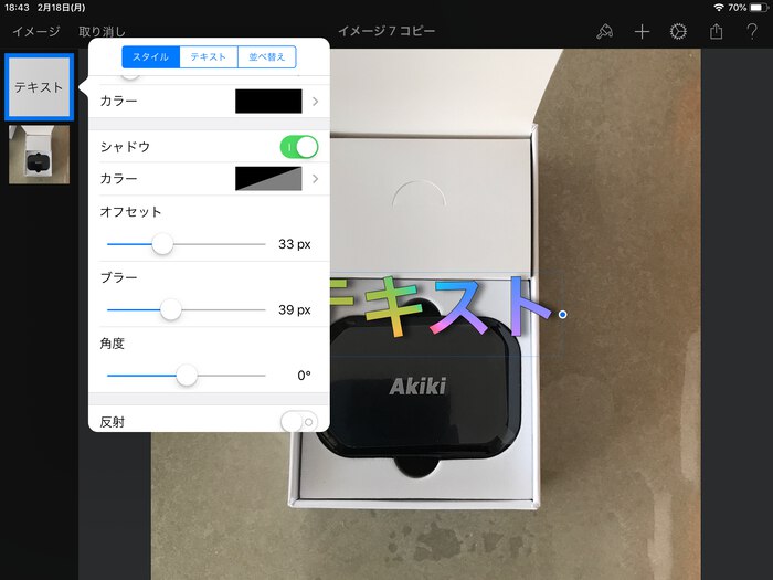 テキストの加工
