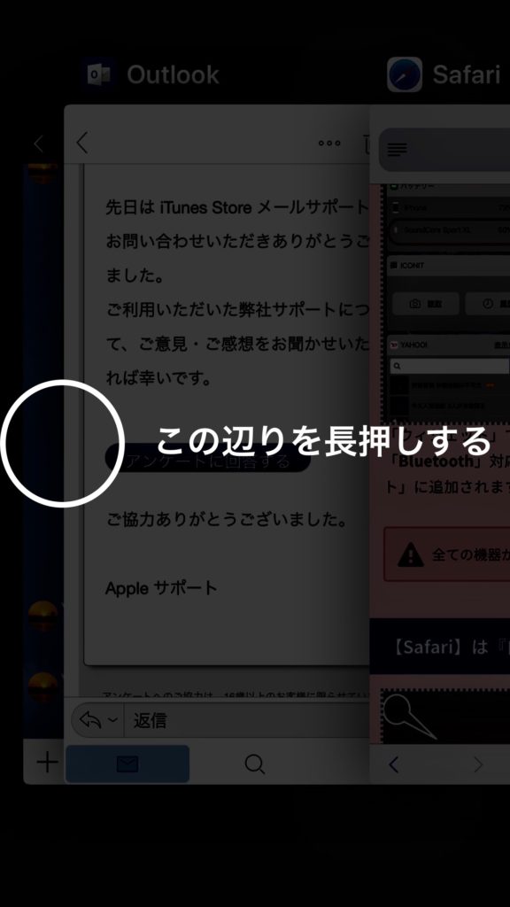画面左中央を長押しする