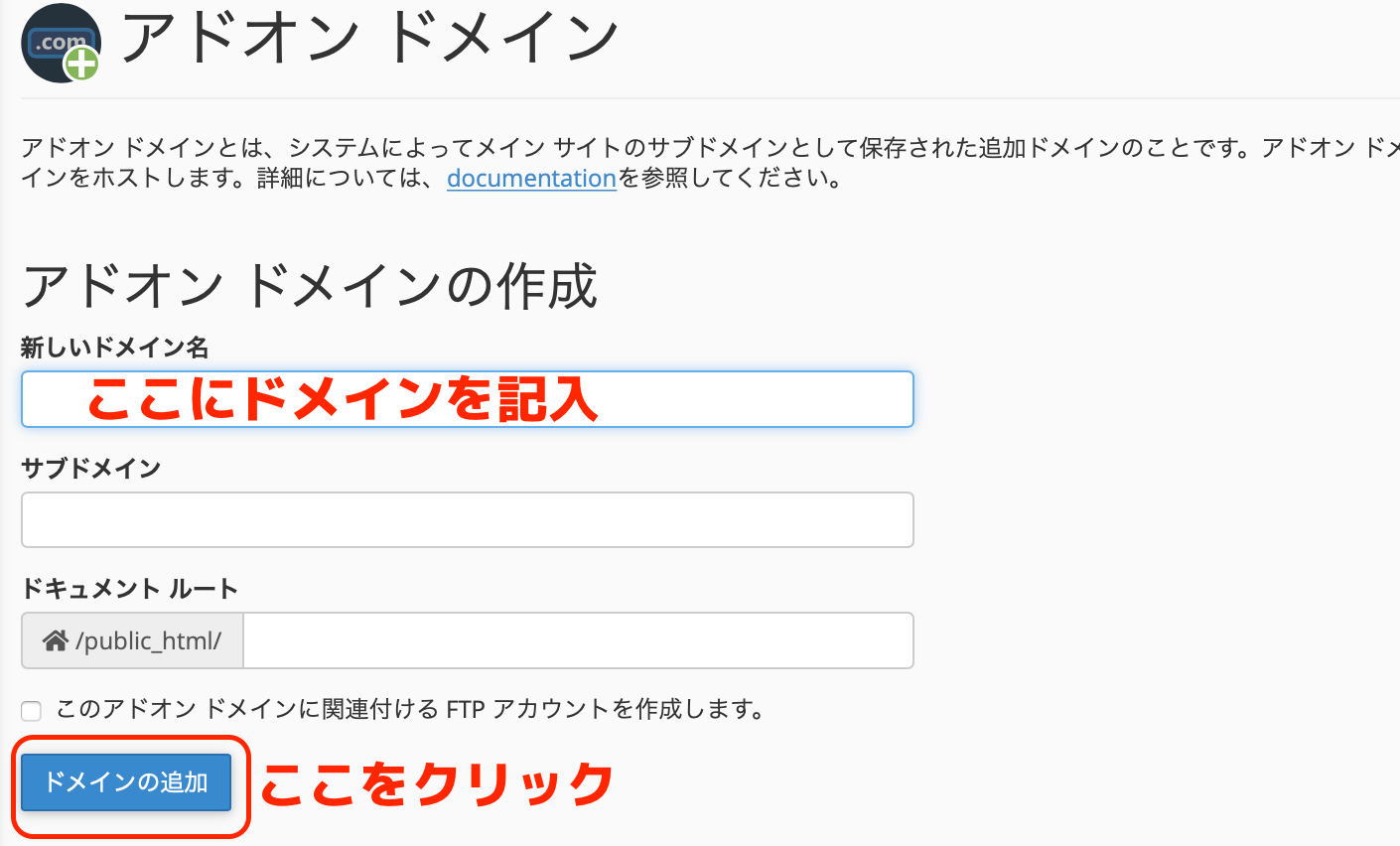 ドメインの作成
