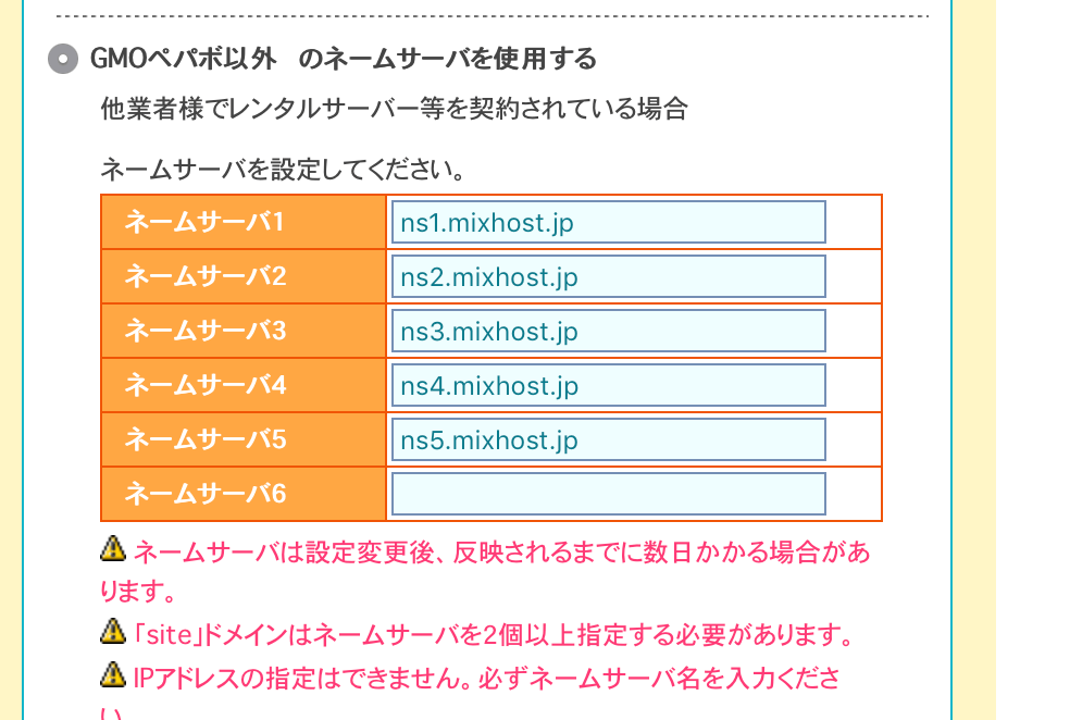 ネームサーバー設定終了