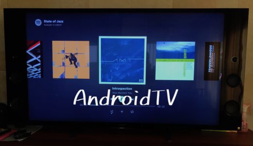 Androidテレビアイキャッチ画像
