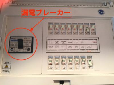 漏電ブレーカー