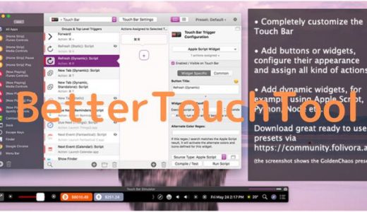 Mac定番アプリ【BetterTouchTool】オススメの設定方法（導入編）